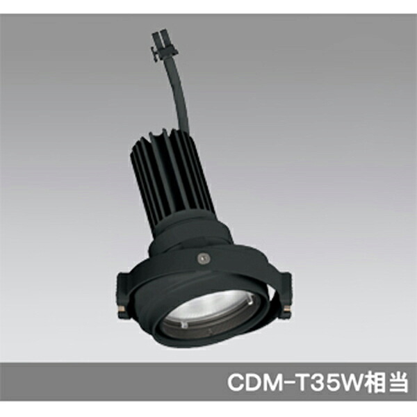 【XS413188H】オーデリック 落ちこむ点火装置 マルチユニバーサル LED一体型 【odelic】