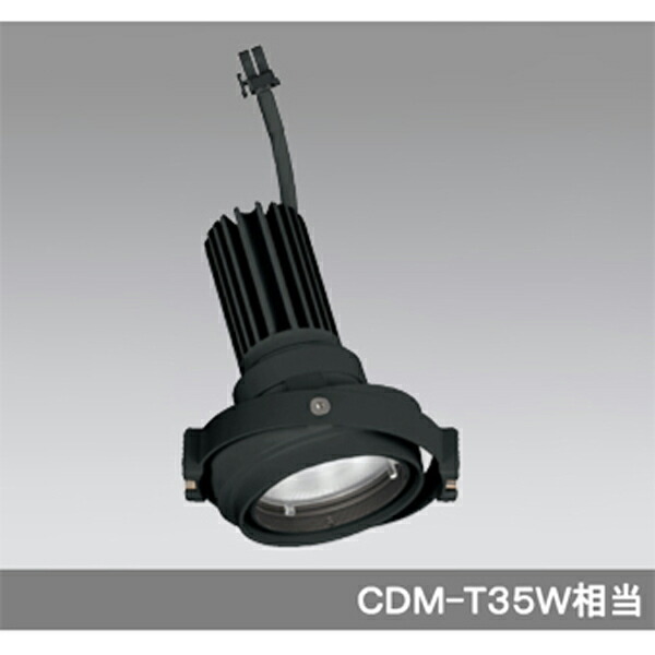 【XS413198】オーデリック 落ちこむ点火装置 マルチユニバーサル LED一体型 【odelic】