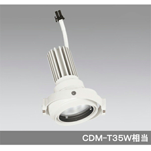 【XS413205】オーデリック 落ち込むともし火 マルチユニバーサル LED一体型 【odelic】