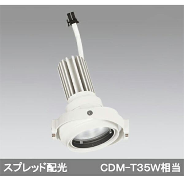 【XS413215】オーデリック 落ちこむ点火装置 マルチユニバーサル LED一体型 【odelic】