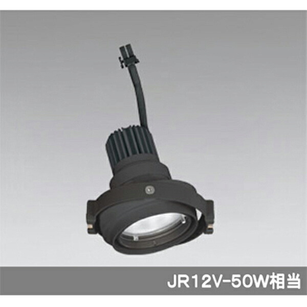 【XS413312】オーデリック ダウンライト マルチユニバーサル LED一体型 【odelic】|住宅設備機器の小松屋