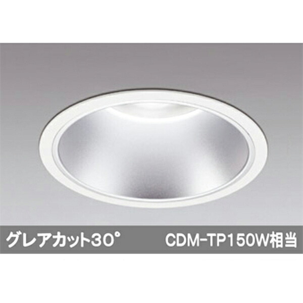 【XD301110】オーデリック ハイパワーベースダウンライト LED一体型 【odelic】|住宅設備機器の小松屋