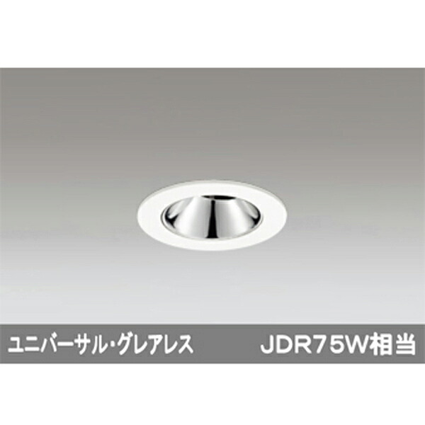 【XD604143HC】オーデリック グレアレス ユニバーサルダウンライト LED一体型 【odelic】 インテリア・寝具・収納-天井照明