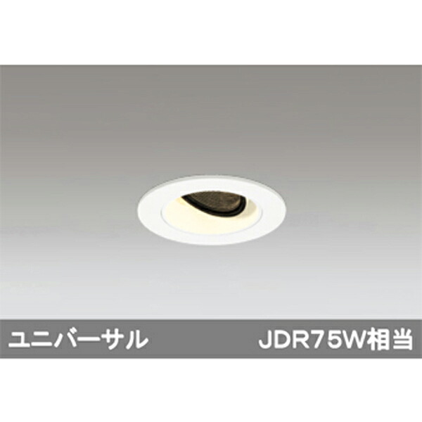 【XD604127HC】オーデリック ユニバーサルダウンライト LED一体型 【odelic】｜住宅設備機器の小松屋