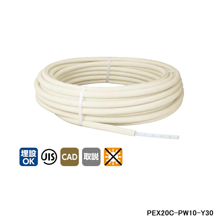 【PEX20C-PW10-Y30】オンダ製造所 覆いかぶせるイージーカポリパイプW 白いこと 10粍覆いかぶせる付 呼び径20 長さ30m ONDA