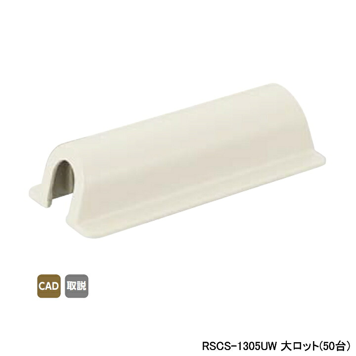 【RSCS-1305UW】オンダ製造所 斑点模様押しかぶせる 象牙色 ソケット壁突き刺さる乾酪兼用 大ロット(50台) ONDA