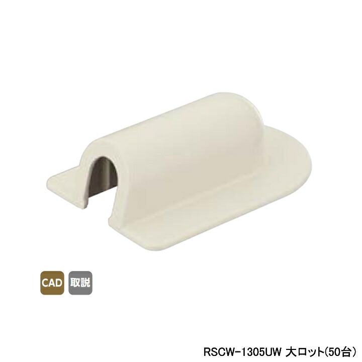 【RSCW-1305UW】オンダ製造所 斑点模様押しかぶせる 象牙色 壁突き刺さるエルボ 大ロット(50台) ONDA