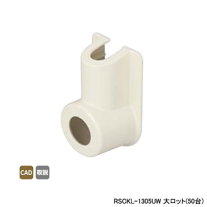 【RSCKL-1305UW】オンダ製造所 斑点模様押しかぶせる 象牙色 水栓エルボ 大ロット(50台) ONDA