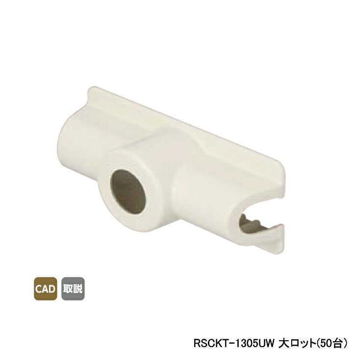 【RSCKT-1305UW】オンダ製造所 斑点模様取りまかなう 象牙色 水栓乾酪 大ロット(50台) ONDA
