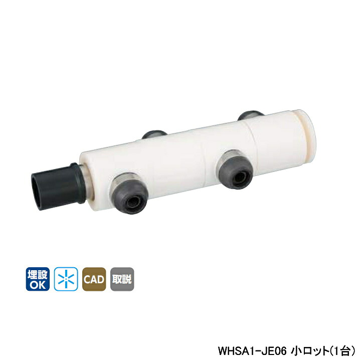 【WHSA1-JE06】オンダ製作所 ダブルロックジョイント WHS1-JE型 回転ヘッダーセット IN HIVP20×OUT13A 10mm 保温材 分割型 L308 小ロット(1台) ONDA