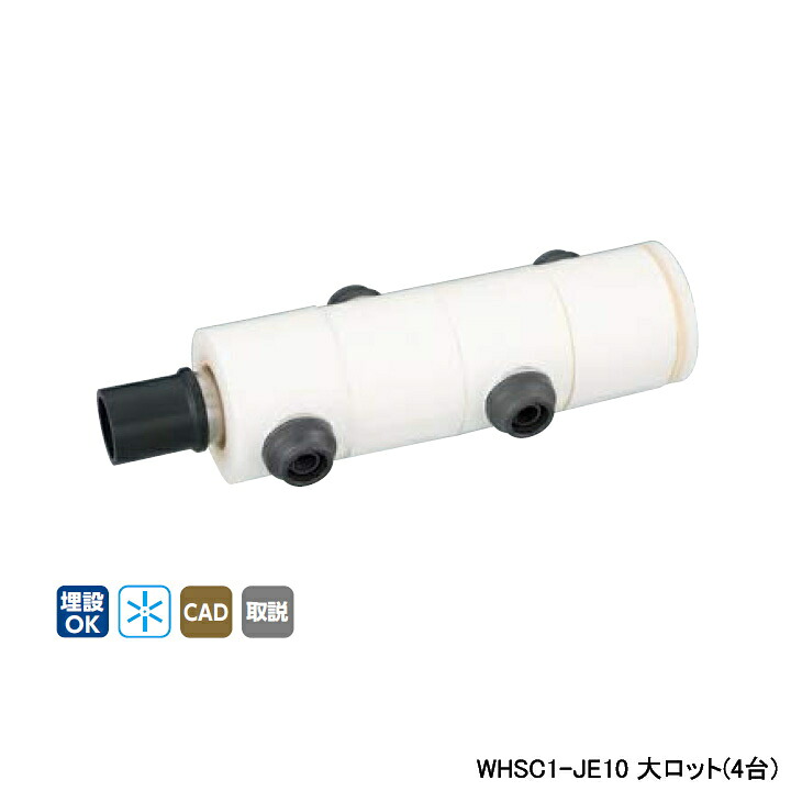 【WHSC1-JE10】オンダ製作所 ダブルロックジョイント WHS1-JE型 回転ヘッダーセット IN HIVP20×OUT13A 15mm保温材 分割型 L508 大ロット(4台) ONDA