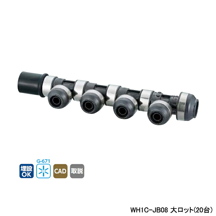 【WH1C-JB08】オンダ製作所 ダブルロックジョイント JB型 回転ヘッダー IN HIVP20&times;OUT16A・13A 大ロット(20台) ONDA｜住宅設備機器の小松屋
