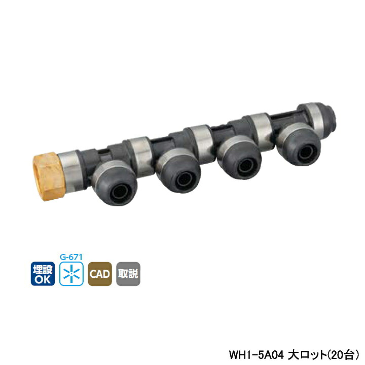 【WH1-5A04】オンダ製作所 ダブルロックジョイント 5A型 回転ヘッダー IN Rc3/4×OUT13A L144.5 大ロット(20台) ONDA