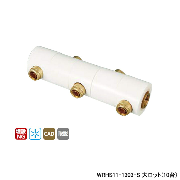 【WRHS11-1303-S】オンダ製作所 ダブルロックジョイント WRHS型 回転ヘッダーセット 両端Rc3/4&times;Rc3/4 15mm保温材 大ロット(10台) プラグ別売 ONDA｜住宅設備機器の小松屋 39,313円