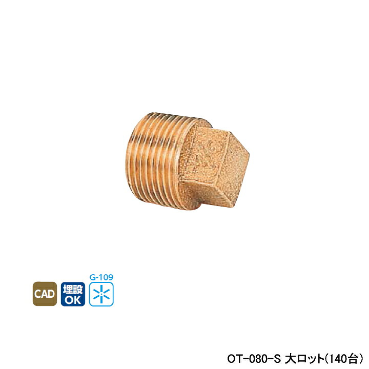 【OT-080-S】オンダ製作所 ダブルロックジョイント 金属製ヘッダー KH型 砲金プラグ 呼び径R 3/4 L26.5 大ロット(140台) ONDA