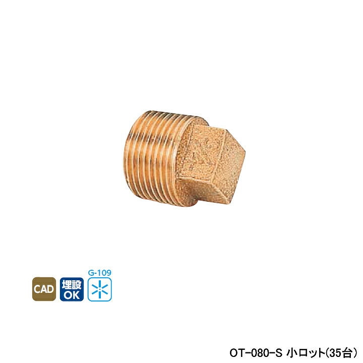 【OT-080-S】オンダ製造所 ダブル鍵を掛ける合わせ目 金属元素製見出し KH型 丹銅繋ぎ 呼び径R 3/4 L26.5 小ロット(35台) ONDA