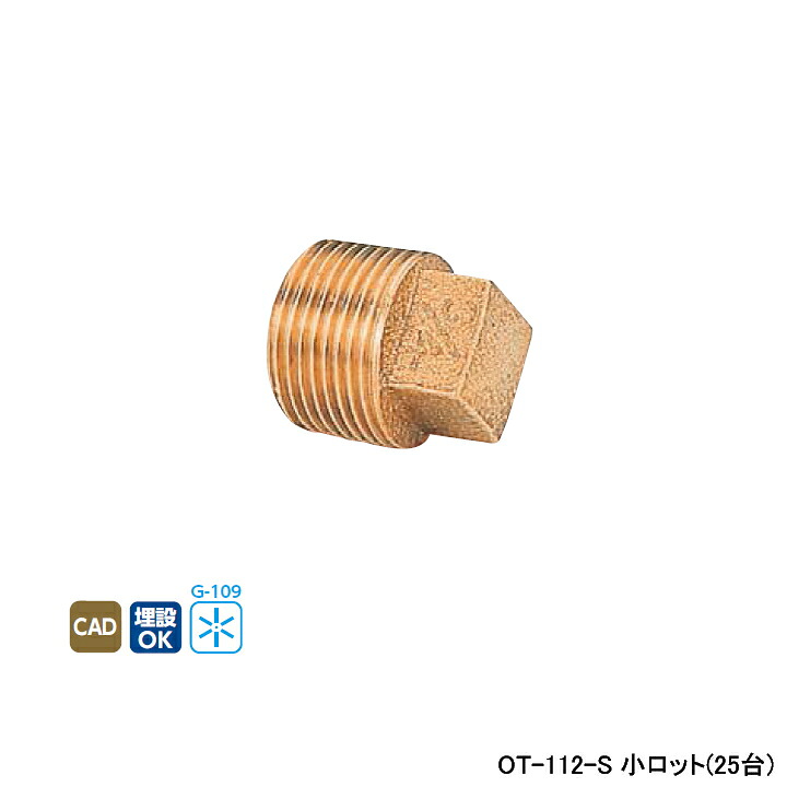 【OT-112-S】オンダ製造所 ダブル鍵を掛ける合わせ目 金属元素製見出し KH型 丹銅繋ぎ 呼び径R1 L33.5 小ロット(25台) ONDA