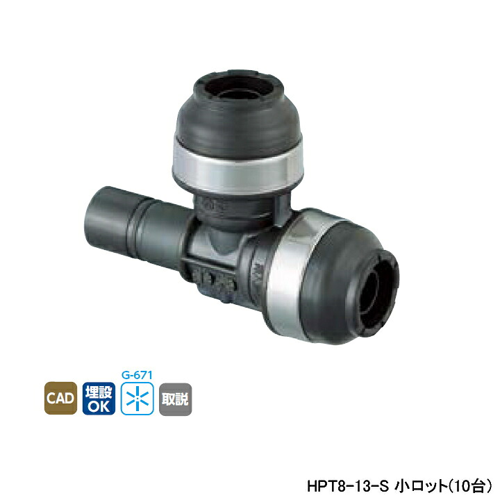 【HPT8-13-S】オンダ製造所 ダブル鍵を掛ける合わせ目 取り替えっこアダプタ HPT8型 継足し乾酪 小ロット(10台) ONDA