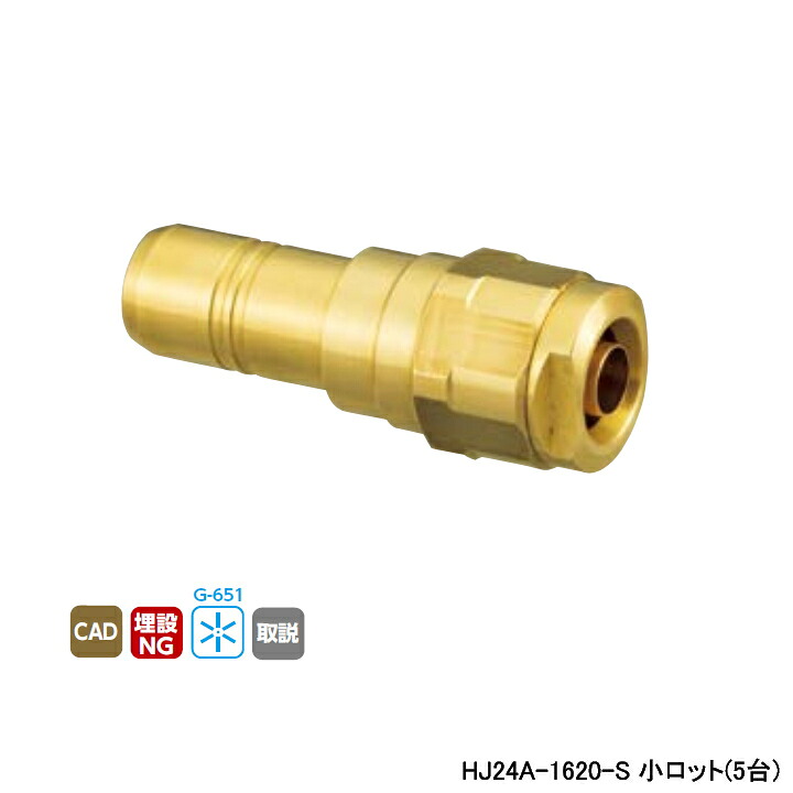 【HJ24A-1620-S】オンダ製造所 ダブル鍵を掛ける合わせ目 うつり変わりアダプタ HJ24型 うつり変わりアダプタ 小ロット(5台) ONDA