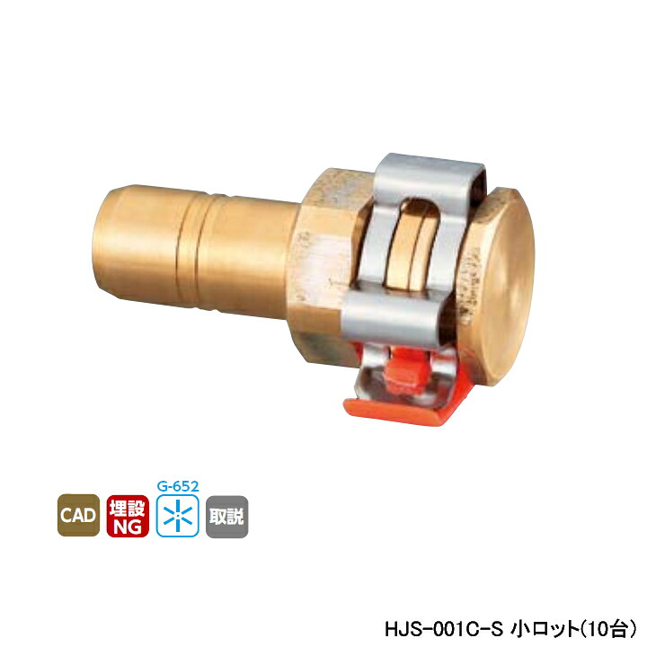 【HJS-001C-S】オンダ製造所 ダブル鍵を掛ける合わせ目 取り替えっこアダプタ HJS型 取り替えっこアダプタ・繋ぎ書き割り クイック合わせ目(QF14) 小ロット(10台) ONDA