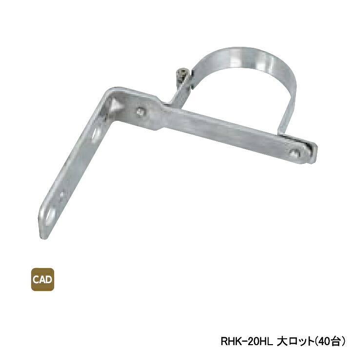 【RHK-20HL】オンダ製作所 ダブルロックジョイント ヘッダー取付金具 RHK型 シングルタイプ 15mm保温材仕様 大ロット(40台) ONDA