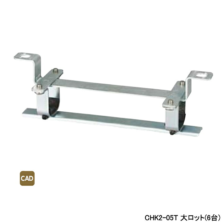 【CHK2-05T】オンダ製作所 ダブルロックジョイント ヘッダー取付金具 CHK2型 吊り下げタイプ 保温材なし仕様 大ロット(6台) ONDA｜住宅設備機器の小松屋