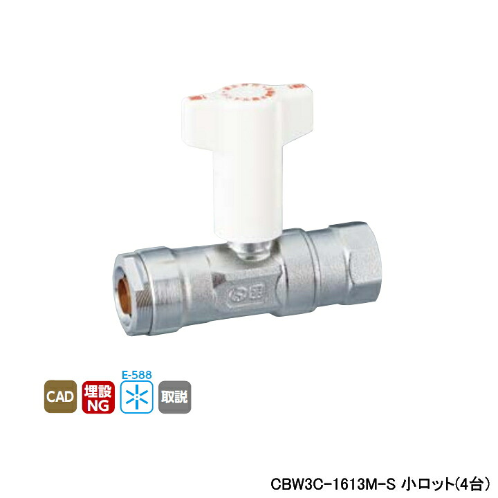 【CBW3C-1613M-S】オンダ製造所 ダブル鍵を掛ける合わせ目 逆止弁付どんぶり鉢弁膜 CBW3型 テーパめねじ L95 小ロット(4台) ONDA
