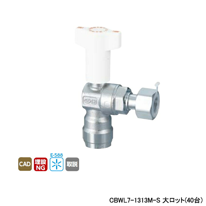 【CBWL7-1313M-S】オンダ製造所 ダブル鍵を掛ける合わせ目 逆止弁付どんぶり鉢弁膜 CBWL7型 中毒者付アダプタ H65.5 大ロット(40台) ONDA DIY・工具-配管工具