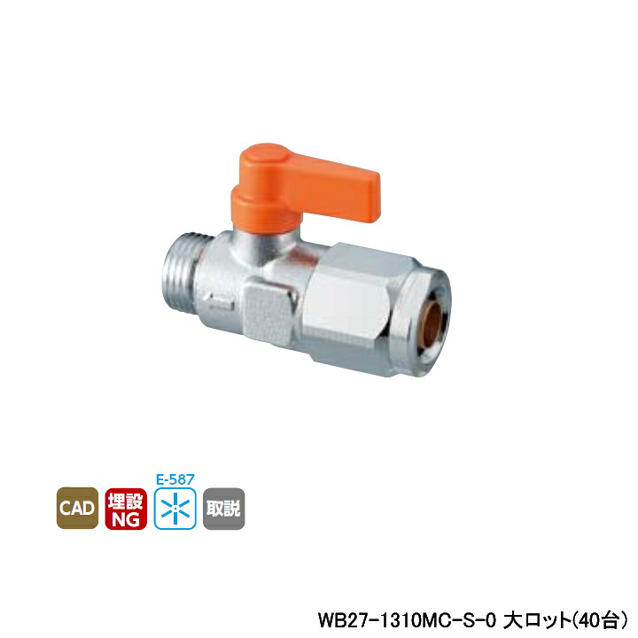 【WB27-1310MC-S-0】オンダ製造所 ダブル鍵を掛ける合わせ目 流束自然調整どんぶり鉢弁膜 WB27型 平行おねじ オレンジ色 最低限度口径8.5 大ロット(40台) ONDA 配管工具-DIY・工具-花・ガーデン・DIY