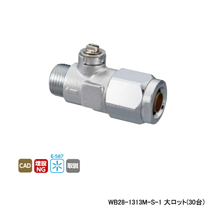 【WB28-1313M-S-1】オンダ製造所 ダブル鍵を掛ける合わせ目 流束自然調整どんぶり鉢弁膜 WB28型 平行おねじ １番ウッド式 最低限度口径9.5 大ロット(30台) ONDA 配管工具-DIY・工具