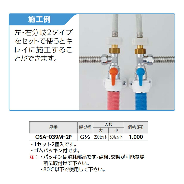 人気ブランドの新作 オンダ製作所 ダブルロックジョイント 流量調整