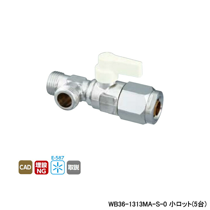【WB36-1313MA-S-0】オンダ製造所 ダブル鍵を掛ける合わせ目 流束合わせるどんぶり鉢弁膜 WB36型 左分かれ出る 象牙色 最低限度口径9.5 小ロット(5台) ONDA
