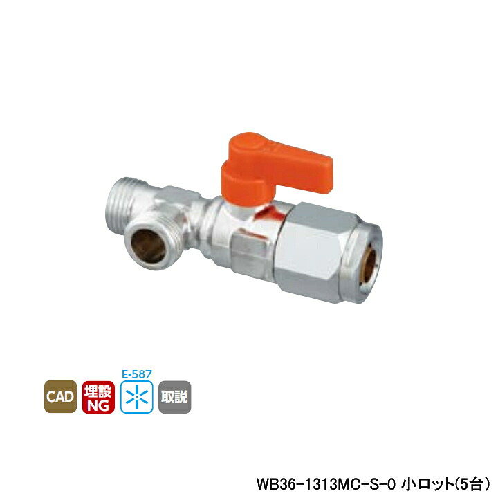 【WB36-1313MC-S-0】オンダ製造所 ダブル鍵を掛ける合わせ目 流束合わせるどんぶり鉢弁膜 WB36型 左分かれ出る オレンジ色 最低限度口径9.5 小ロット(5台) ONDA