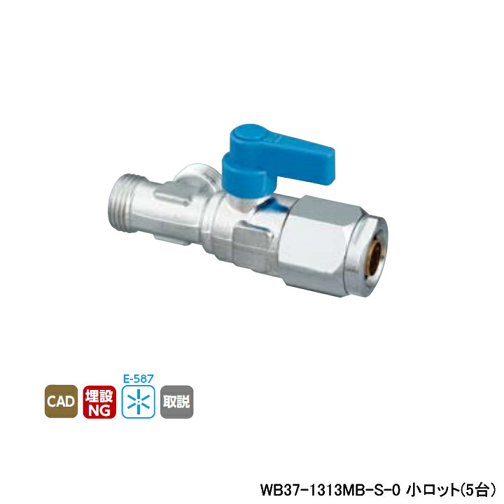 【WB37-1313MB-S-0】オンダ製造所 ダブル鍵を掛ける合わせ目 流束合わせるどんぶり鉢弁膜 WB37型 右分かれ出る 青碧 最低限度口径9.5 小ロット(5台) ONDA