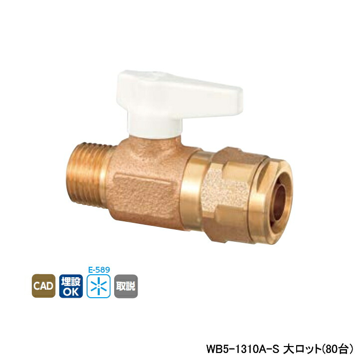 【WB5-1310A-S】オンダ製作所 ダブルロックジョイント WB5型 テーパおねじ ワンタッチ着脱式ハンドル アイボリー L71 大ロット(80台) ONDA