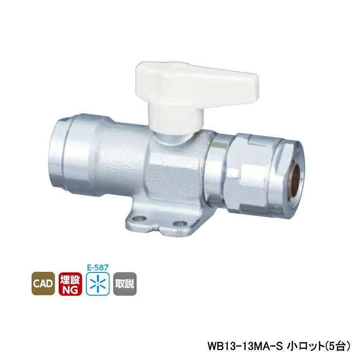 【WB13-13MA-S】オンダ製造所 ダブル鍵を掛ける合わせ目 WB13型 座付真っただなか弁膜 ワンタッチ着脱式手持ち部分 象牙色 L87.5 小ロット(5台) ONDA