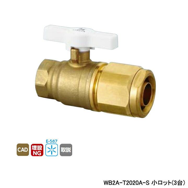 【WB2A-T2020A-S】オンダ製造所 ダブル鍵を掛ける合わせ目 WB2型 テーパめねじ T手持ち部分手合い 象牙色 L94.5 小ロット(3台) ONDA