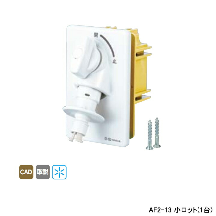 楽天市場】【RAF3-13】オンダ製作所 ダブルロックジョイント 洗濯機用