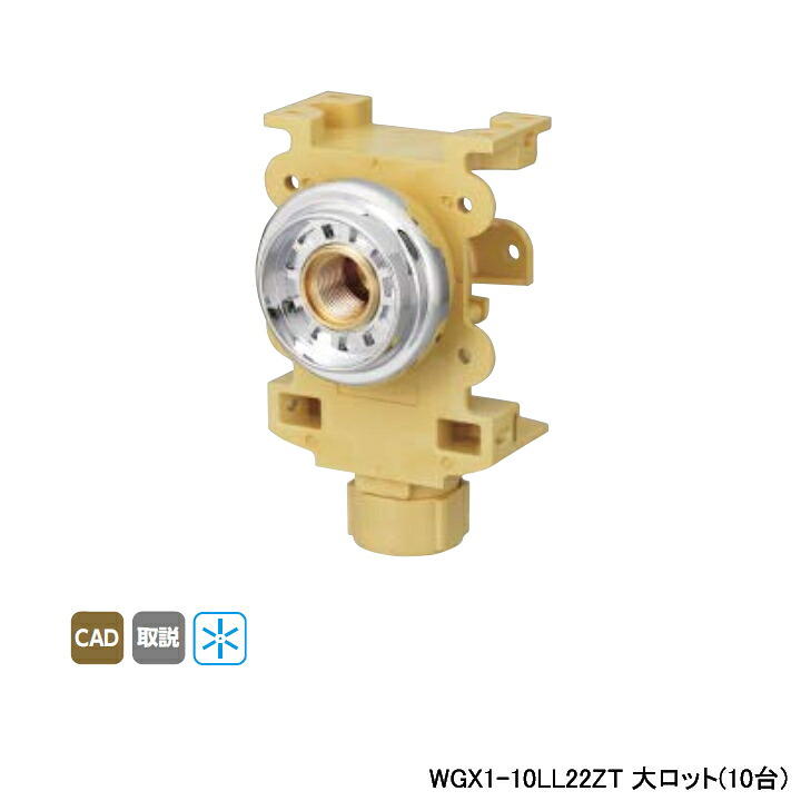 【WGX1-10LL22ZT】オンダ製作所 ダブルロックジョイント カポリ水栓ボックス WGX1型 Rp 1/2ねじ 座付用 大ロット(10台) ONDA