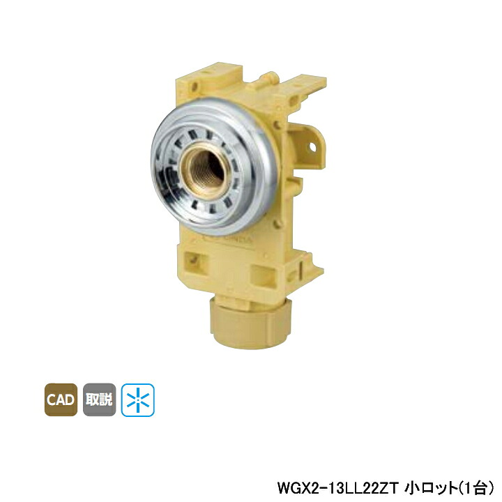 【WGX2-13LL22ZT】オンダ製作所 ダブルロックジョイント カポリ水栓ボックス WGX2型 Rp 1/2ねじ 座付用 小ロット(1台) ONDA