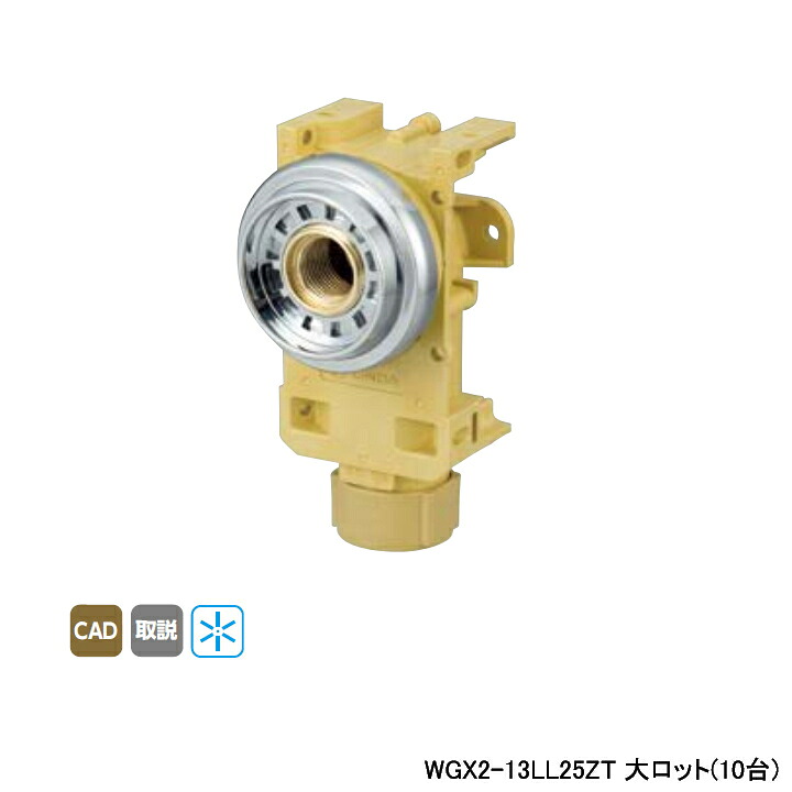 【WGX2-13LL25ZT】オンダ製作所 ダブルロックジョイント カポリ水栓ボックス WGX2型 Rp 1/2ねじ 座付用 大ロット(10台) ONDA