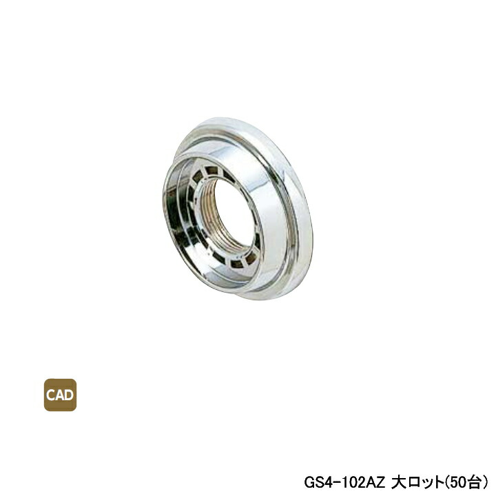 【GS4-102AZ】オンダ製作所 ダブルロックジョイント 水栓ジョイントボックス部材 化粧リング 座付化粧リング 大ロット(50台) ONDA