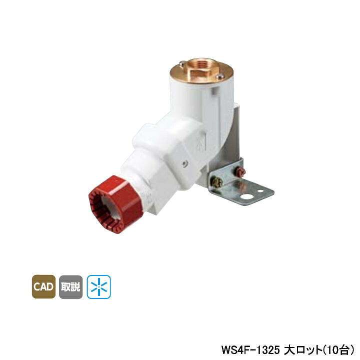 【WS4F-1325】オンダ製作所 ダブルロックジョイント たて型水栓ジョイント T-4 Rc 1/2ねじ Fタイプ L107.5 大ロット(10台) ONDA｜住宅設備機器の小松屋