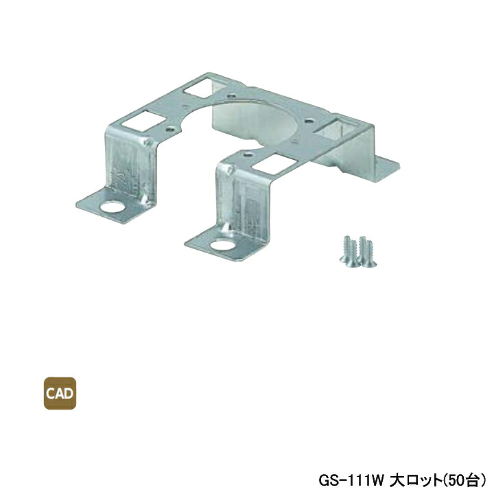 【GS-111W】オンダ製作所 ダブルロックジョイント たて型水栓ジョイント部材 調整座金 T-1たて型水栓ジョイント用 4点止め 大ロット(50台) ONDA｜住宅設備機器の小松屋