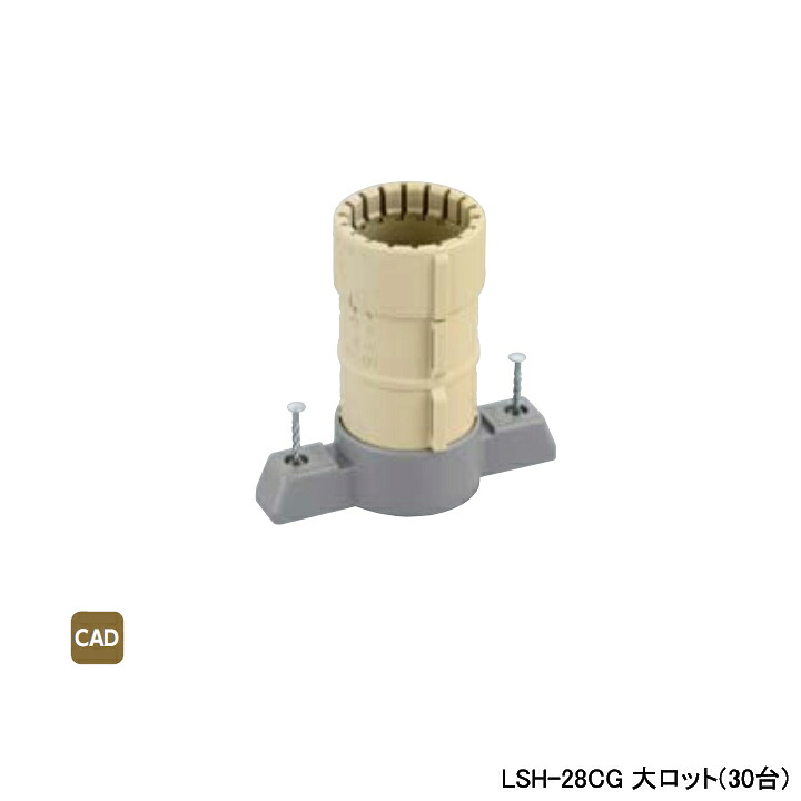 【LSH-28CG】オンダ製作所 ダブルロックジョイント サヤ管関連 仮枠カップリング 呼び径 L87.9 大ロット(30台) ONDA