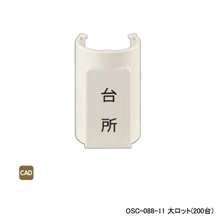 【OSC-088-11】オンダ製作所 ダブルロックジョイント 配管部材 表示プレート 適合サヤ管22-28 5mm被覆13A φD32×φd29 大ロット(200台) ONDA 10,663円