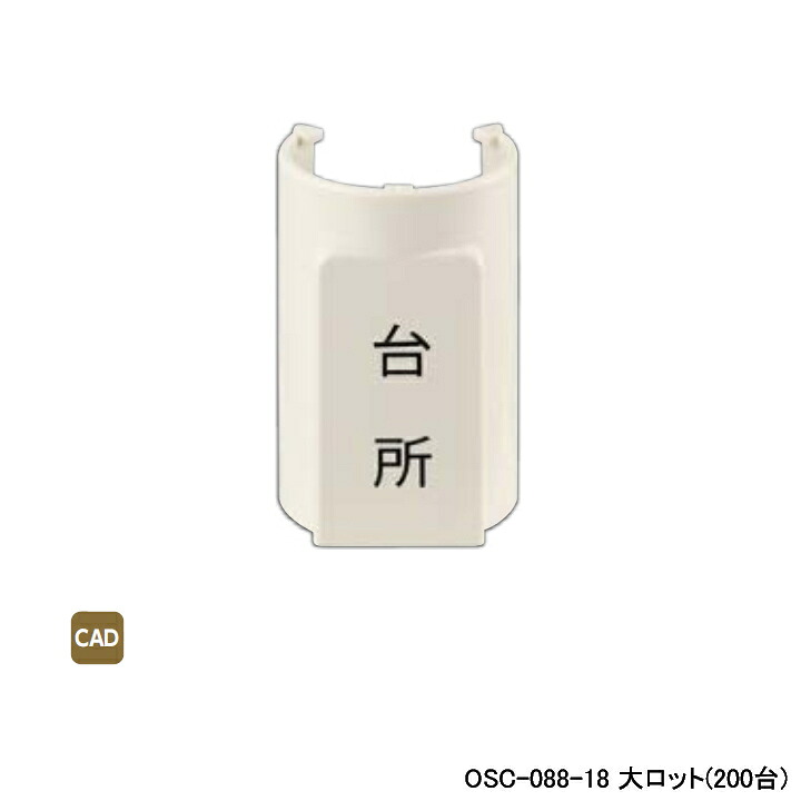 【OSC-088-18】オンダ製作所 ダブルロックジョイント 配管部材 表示プレート 適合サヤ管22-28 5mm被覆13A φD32×φd29 大ロット(200台) ONDA