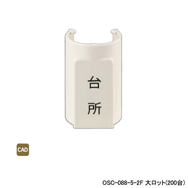【OSC-088-5-2F】オンダ製作所 ダブルロックジョイント 配管部材 表示プレート 適合サヤ管22-28 5mm被覆13A φD32×φd29 大ロット(200台) ONDA