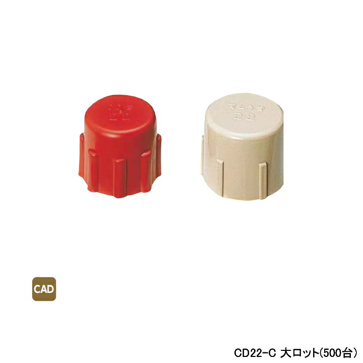 【CD22-C】オンダ製造所 ダブル鍵を掛ける合わせ目 配管工業部材 尻っぽ旗がしら 濃赤 大ロット(500台) ONDA