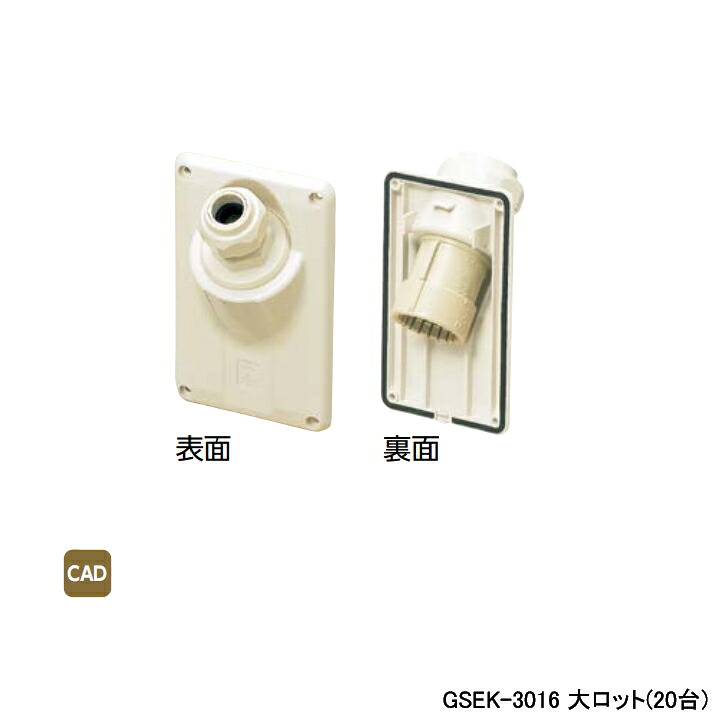 【GSEK-3016】オンダ製作所 ダブルロックジョイント 配管部材 配管取出カバー 大ロット(20台) ONDA
